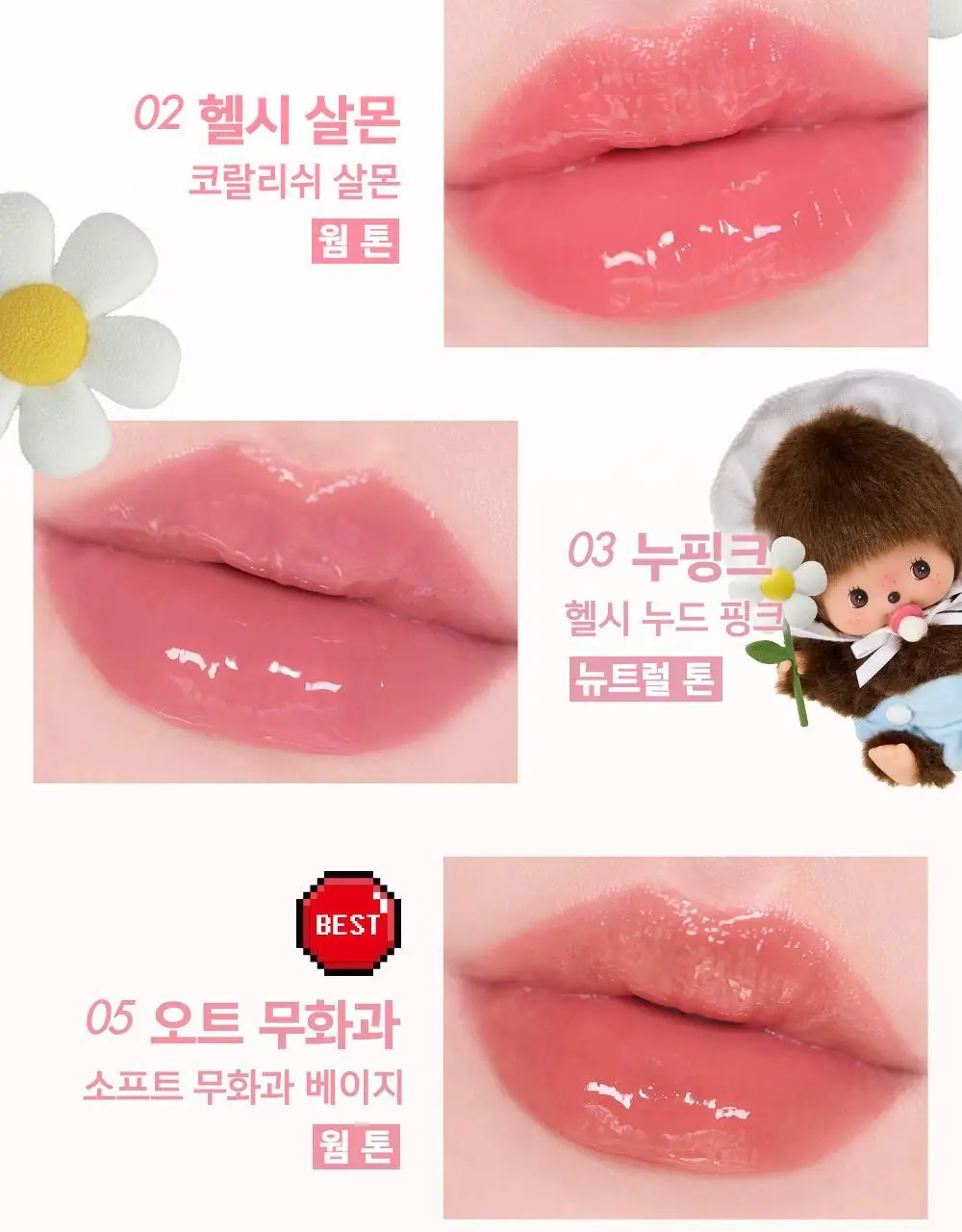 [몬치치 콜라보] 어뮤즈 젤핏 틴트 (+반지 립밤 랜덤 증정) 상세페이지 20
